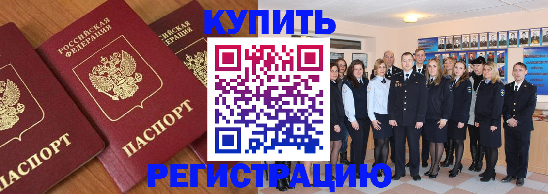 временная регистрация купить в Нягани